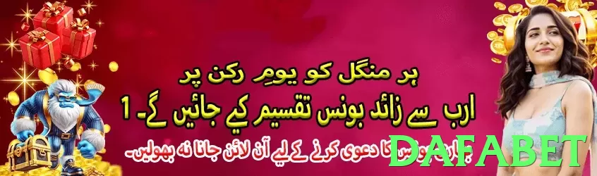 dafabet Pakistan - 3